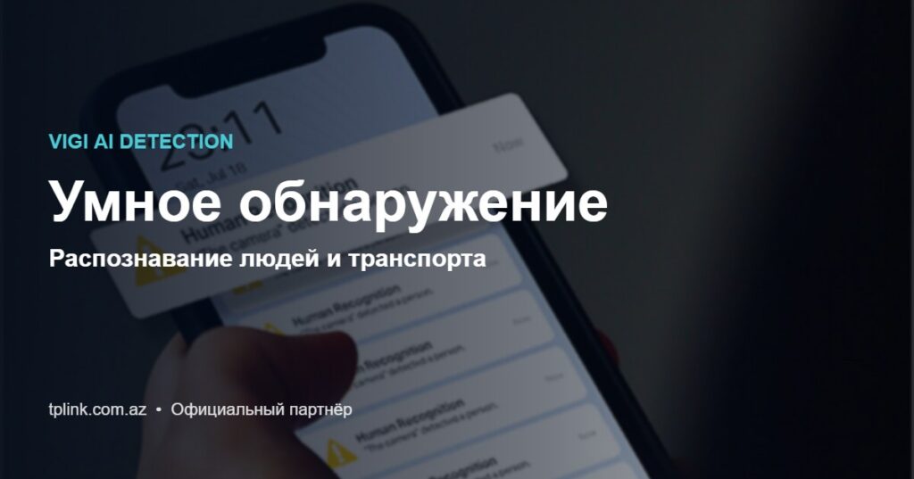 VIGI AI: распознавание людей и транспорта, официальный партнёр TP-Link в Азербайджане